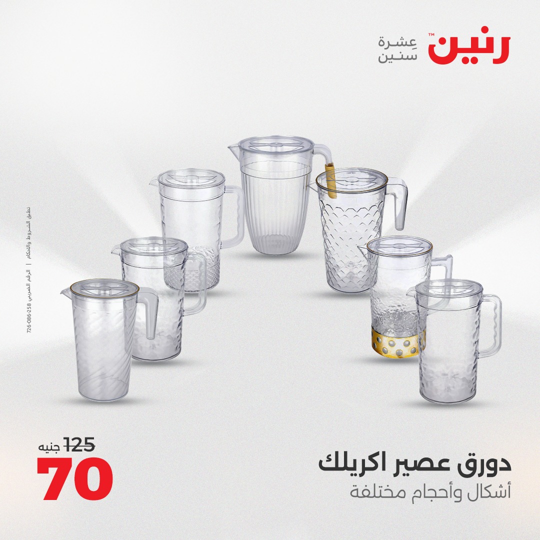raneen offers from 23may to 24may 2025 عروض رنين من 23 مايو حتى 24 مايو 2025 صفحة رقم 38